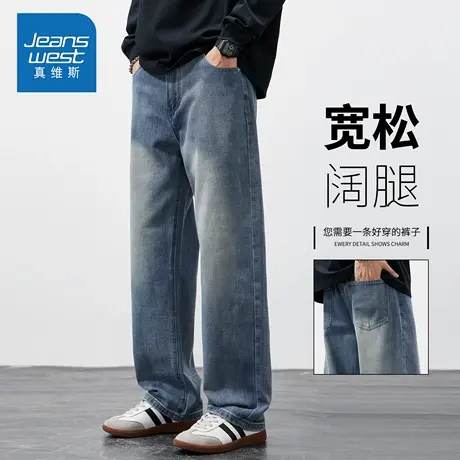 KZH真维斯高端牛仔裤男秋冬新款宽松直筒裤青年复古阔腿休闲长裤图片
