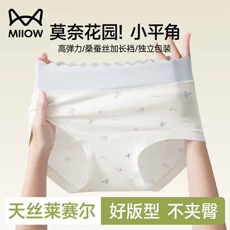 猫人无痕内裤女2025新款10A级桑蚕丝抗菌裆透气小平角女士三角裤商品大图