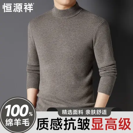 恒源祥100纯羊毛衫男士保暖内衣加厚圆领纯色毛衣秋冬打底衫上衣商品大图