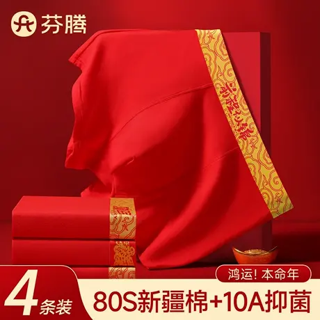 芬腾本命年红色内裤男生青少年初高中学生纯棉抗菌马年平角四角裤商品大图