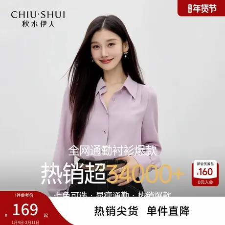 秋水伊人时尚简约显瘦直筒衬衫2026年春季新款女休闲长袖打底衬衣图片