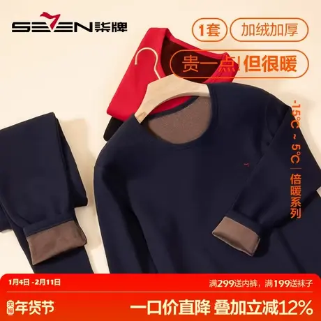 柒牌保暖内衣男士加绒加厚套装冬季防寒秋衣秋裤打底衫发热保暖衣图片