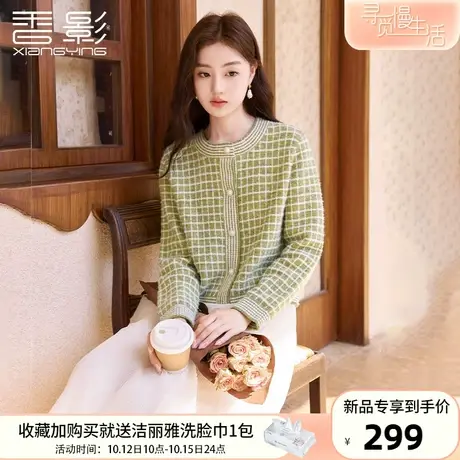 香影小香风针织开衫女2023秋冬季新款温柔风圆领亮片格子毛衣外套图片