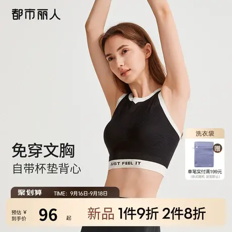 2023新品都市丽人蕾丝透气防走光自带杯垫打底运动背心女免穿文胸图片