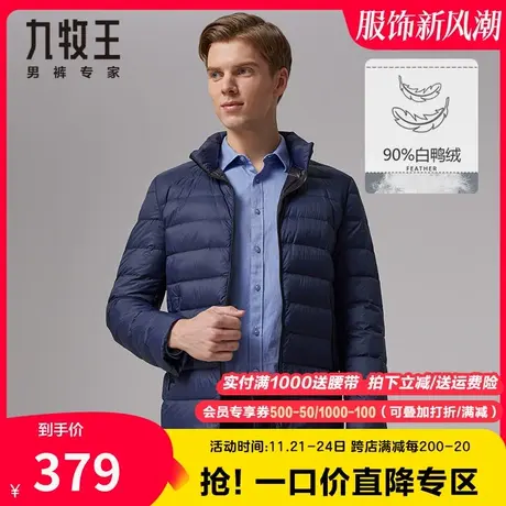 【轻薄】九牧王奥莱男装羽绒服春秋季休闲简约白鸭绒保暖舒适外套图片