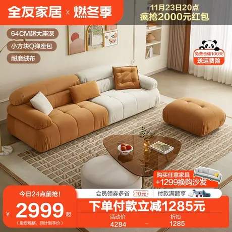 全友家居直排落地沙发客厅2023新款小户型奶油风布艺沙发111027图片