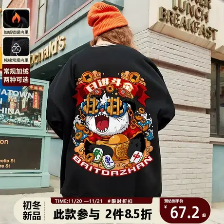 国潮熊猫麻将高街卫衣男原创潮牌oversize日进斗金圆领春秋季薄款商品大图