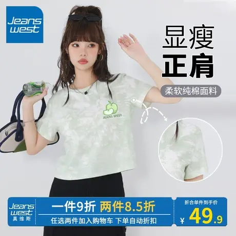 KV真维斯水绿短袖t恤女2023新款 夏季纯棉扎染短款上衣高级感体恤商品大图