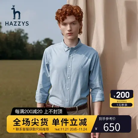 Hazzys哈吉斯官方新款男士长袖衬衫男秋季休闲纯色衬衣男潮流男装商品大图