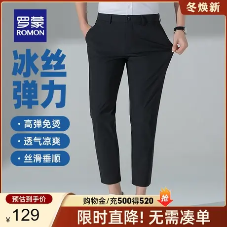 【冰丝高弹】罗蒙裤子男士夏季凉感薄款小西裤休闲时尚九分裤男款商品大图