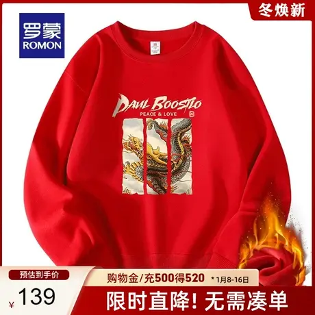 【加绒保暖】罗蒙男士红色打底龙年新款时尚觉醒龙长袖圆领卫衣男商品大图