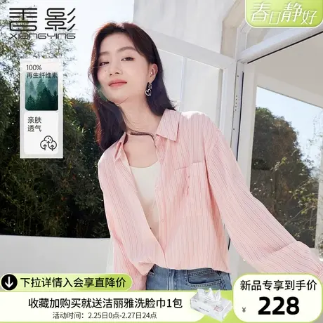 香影粉色竖条纹衬衫外套女薄款2024春季新款休闲宽松长袖翻领衬衣图片