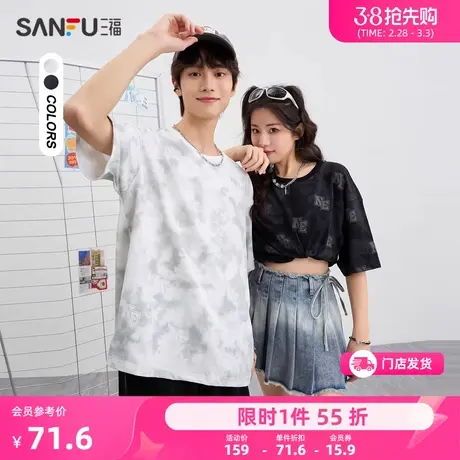 三福2024夏季新款短袖t恤男扎染满印情侣半袖时尚休闲圆领上衣男图片