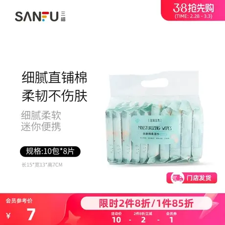 三福宜简宜然 YY92迷你湿巾 清洁控油爽肤便携湿巾424921商品大图