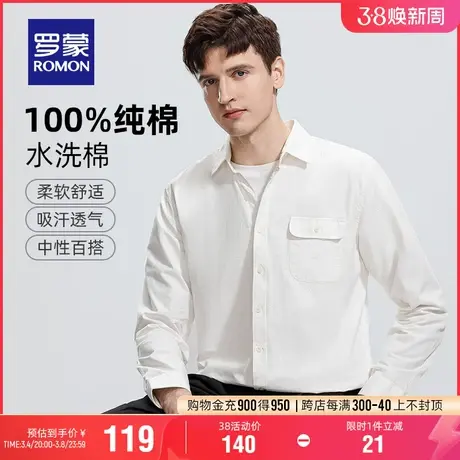 【纯棉】罗蒙男士时尚纯色长袖衬衫2024春季新款百搭时尚休闲衬衣图片