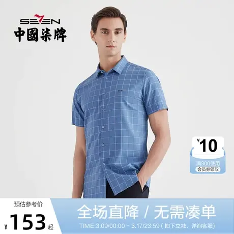 柒牌男装休闲短袖衬衫2021夏季男士时尚百搭格子衬衫青年短衬商品大图