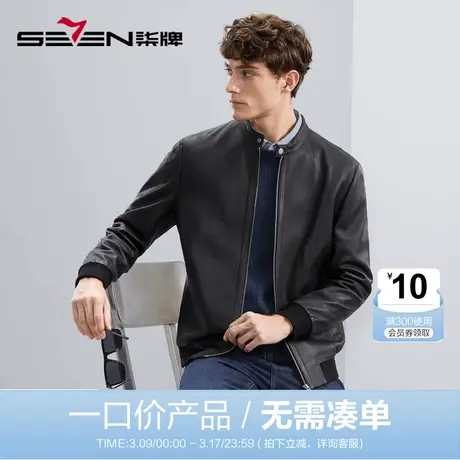 【绵羊皮】柒牌男装真皮皮衣男2023秋冬新品商务立领休闲夹克外套图片