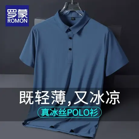 罗蒙冰丝凉感polo衫男夏季薄款翻领男士短袖t恤夏天商务休闲上衣商品大图