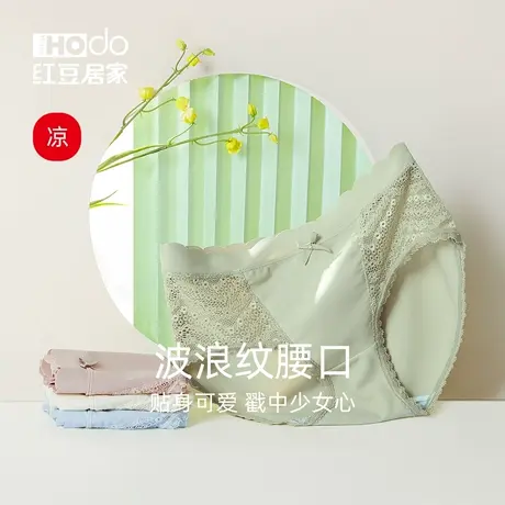 红豆女士抗菌冰丝无痕内裤纯棉裆性感蕾丝可爱甜美三角裤夏季薄款图片