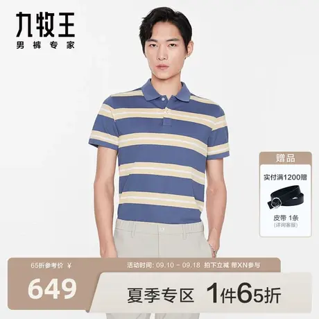 [含桑蚕丝]九牧王男装短袖POLO衫2023夏季新款翻领时尚横条T恤图片