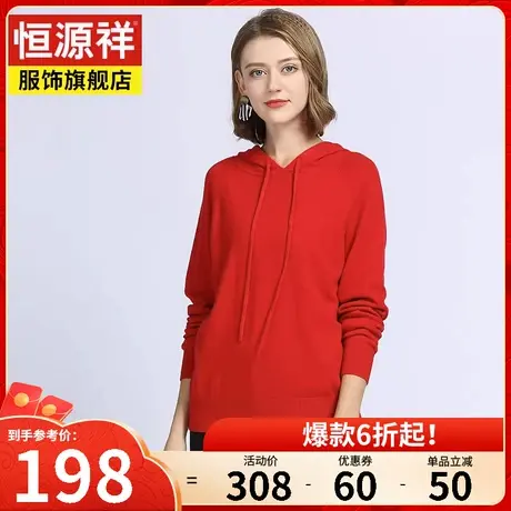 恒源祥针织衫卫衣女套头衫毛衣秋季新款纯色宽松休闲女士打底上衣图片