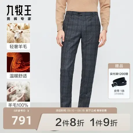 [轻奢羊毛系列]九牧王男装商务西裤秋冬新款简约有型挺括职场裤图片