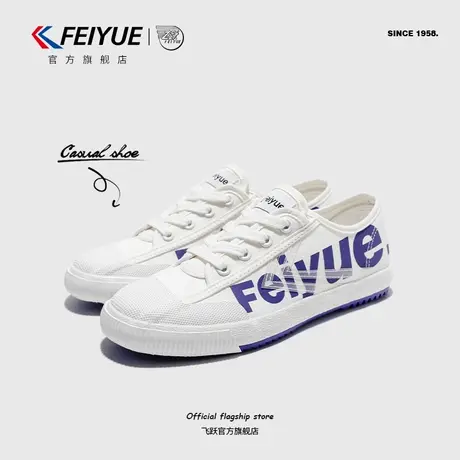 feiyue/飞跃帆布鞋女春季款情侣鞋基础款国货百搭街拍休闲鞋271商品大图