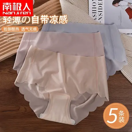 南极人可爱少女风无痕冰丝内裤女轻薄透气中腰提臀学生三角裤速干图片
