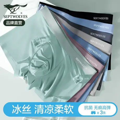 七匹狼冰丝男士内裤男生薄款透气青少年四角裤超薄平角短裤头男款商品大图