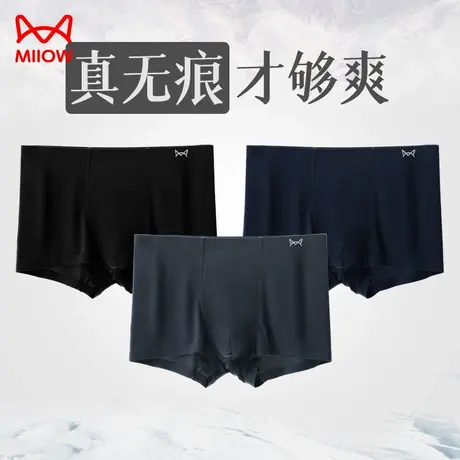 猫人抗菌内裤男冰丝无痕性感四角裤夏季薄款平角裤短裤头舒适透气商品大图