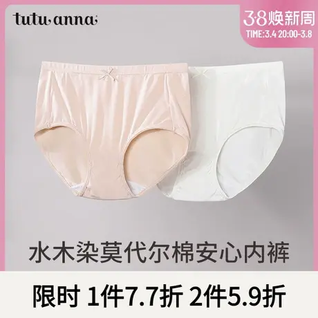 tutuanna中腰内裤女2条装 莫代尔棉三角裤女透气亲子款纯色内裤商品大图