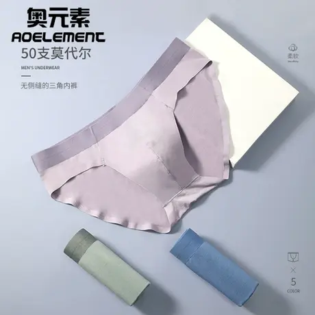 50支男士内裤男莫代尔无痕短裤修身性感夏季薄三角裤衩头舒适透气商品大图