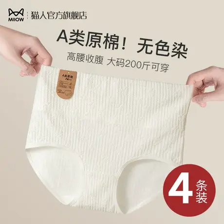 猫人高腰内裤女士纯棉全棉7A抗菌裆2024新款白色原棉收腹三角短裤商品大图