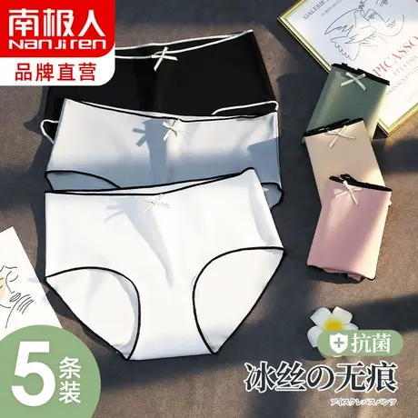 南极人冰丝无痕内裤女士抗菌纯棉裆中腰纯欲性感日系少女三角短裤图片