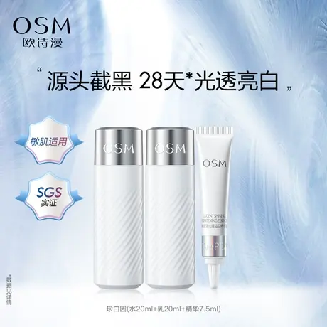 新品欧诗漫珍白因小美盒水乳精华旅行装图片