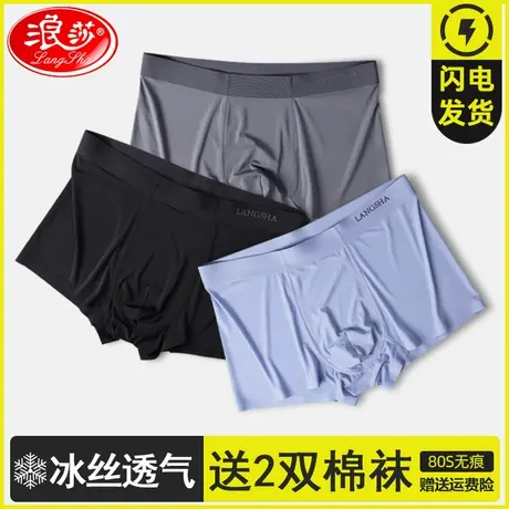 浪莎男士内裤男冰丝夏季薄款平角裤头透气抑菌莫代尔大码四角短裤商品大图