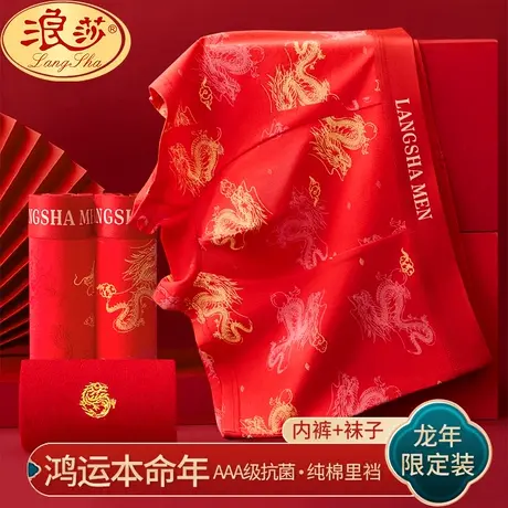 本命年男士内裤纯棉四角短裤属龙年结婚礼物袜子大红色平角短裤头商品大图