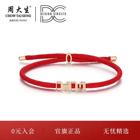 周大生18k金密语转运珠520钻石手链手饰手环女情侣款送节日礼物商品大图