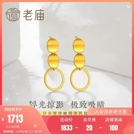老庙黄金足金5G金镜面金几何圆形圈流苏耳环耳饰官方正品送礼物女商品大图