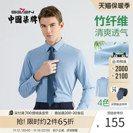 【竹纤维】柒牌男士长袖衬衫 秋季新款中青年商务正装抗菌衬衣商品大图