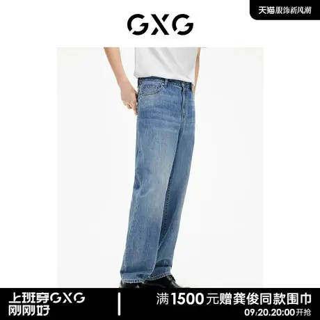 【预】GXG男装 牛仔裤长裤水洗蓝宽松直筒裤男款阔腿商品大图