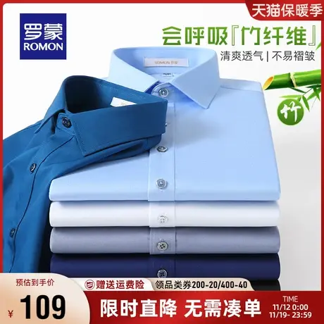 【竹纤维】罗蒙长袖衬衫男2023春秋新款商务休闲免烫职业工装衬衣图片