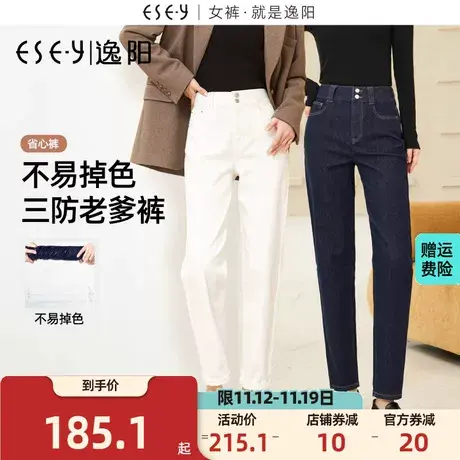 逸阳白色三防老爹牛仔裤女2023年秋季新款高腰显瘦哈伦裤子商品大图