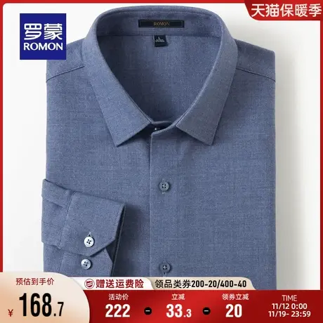 【含羊毛】罗蒙男士纯色衬衫2023秋季新款商务易打理休闲长袖衬衣商品大图