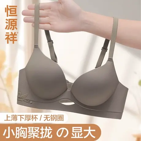 恒源祥小胸显大聚拢内衣女加厚性感美背胸罩收副乳防下垂无痕文胸商品大图