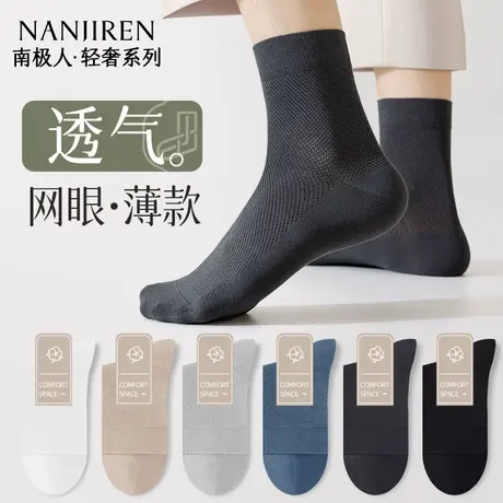 南极人袜子男款中筒袜夏季薄款棉袜抗菌防臭吸汗网眼黑色男士长袜商品大图