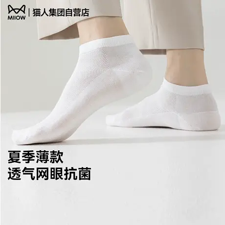 猫人袜子男夏季薄款船袜防滑不掉跟纯色透气抑菌浅口网眼男士短袜商品大图