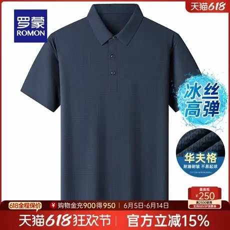 【直降】【高弹无痕冰丝华夫格】罗蒙男士短袖Polo衫夏季薄款T恤图片