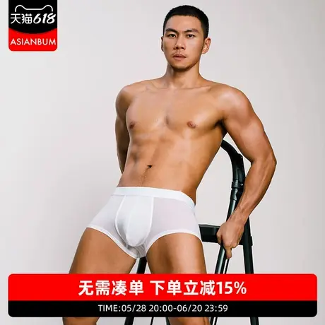 【拍3件69/5件99】Asianbum冰性感丝滑简约时尚性大U凸四平角内裤商品大图