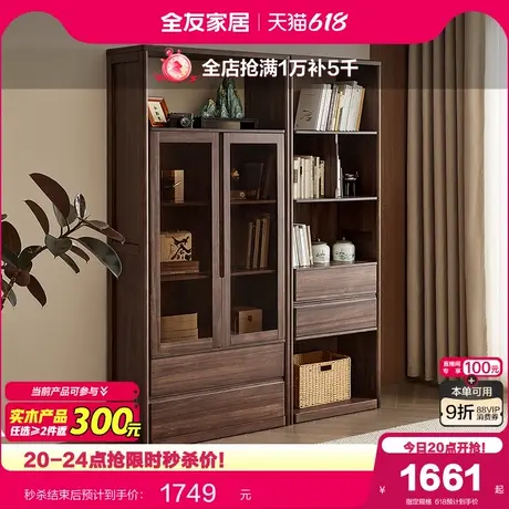 政府补贴全友家居新中式组合书柜书房实木框架胡桃色书柜带玻璃门图片
